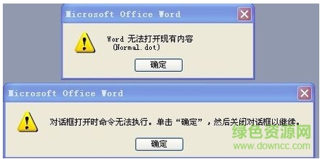 word無法打開現(xiàn)有內(nèi)容(normal.dot)的解決方法