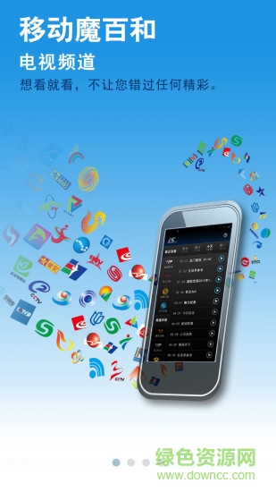 移動機頂盒手機遙控器(掌上魔百和) v2.0 安卓手機版 0