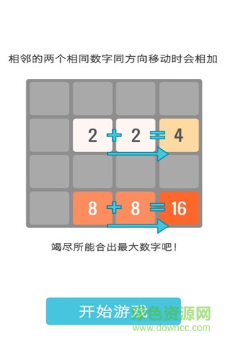 2048中文版 v1.5 安卓版 1