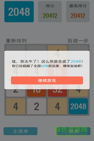 2048中文版 v1.5 安卓版 3