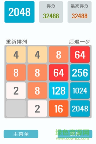 2048中文版 v1.5 安卓版 4