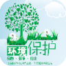 環(huán)境保護客戶端
