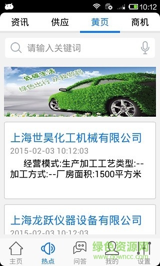 環(huán)境保護客戶端 v1.0 安卓版 1