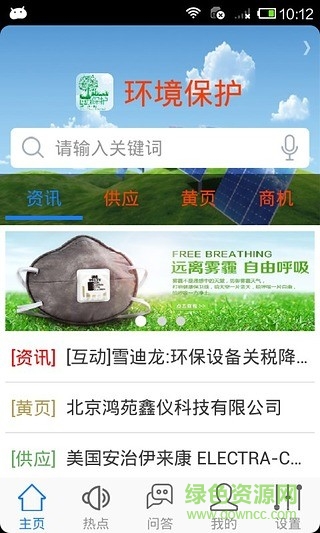 環(huán)境保護客戶端 v1.0 安卓版 2