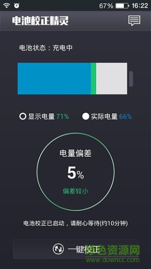 電池校正精靈積分修改版 v1.0.1 安卓版 2
