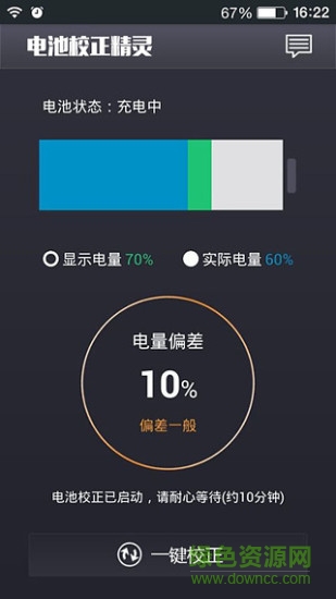 電池校正精靈積分修改版