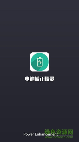 電池校正精靈積分修改版 v1.0.1 安卓版 3