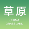 中國草原手機版