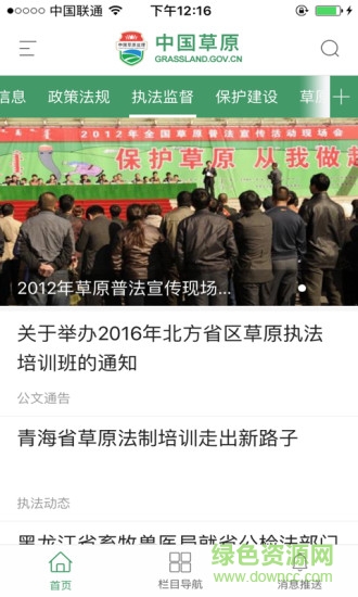 中國(guó)草原手機(jī)版 v1.0.01 安卓版 0