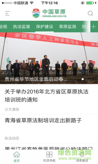 中國(guó)草原手機(jī)版 v1.0.01 安卓版 1