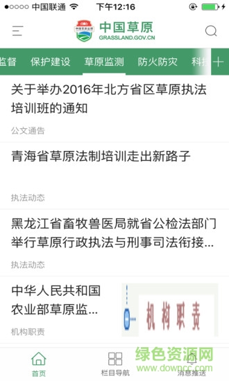 中國(guó)草原手機(jī)版 v1.0.01 安卓版 2