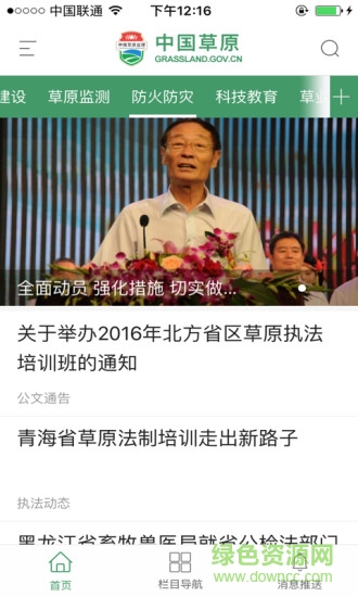 中國(guó)草原手機(jī)版 v1.0.01 安卓版 3