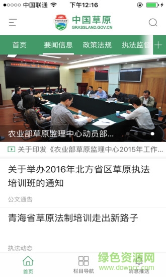 中國(guó)草原手機(jī)版 v1.0.01 安卓版 4