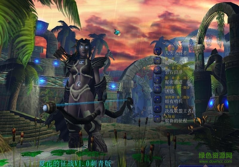 夏花的征戰(zhàn)v1.0刺青版_魔獸自定義戰(zhàn)役地圖  0