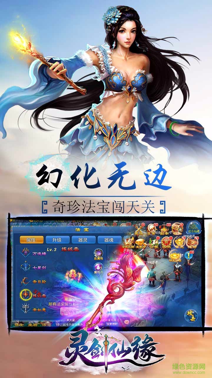 靈劍仙緣vivo版 v1.0.0 安卓版 4