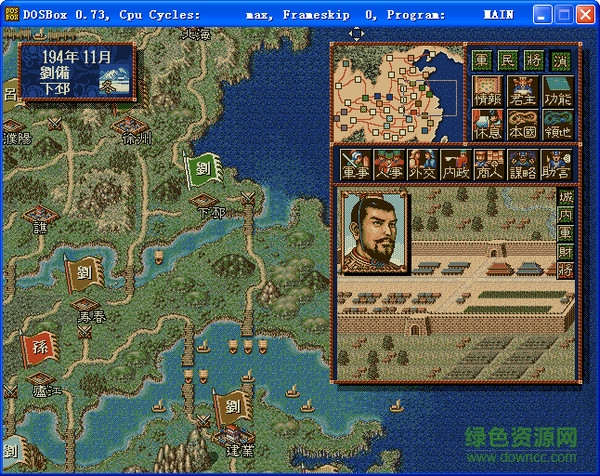 三國志4完美中文版 免安裝版 0
