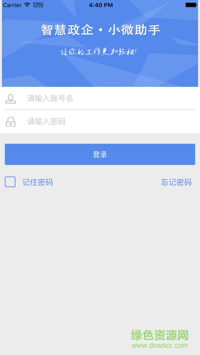智慧政企政企助手ios版 v1.7 官網(wǎng)iphone越獄版 1