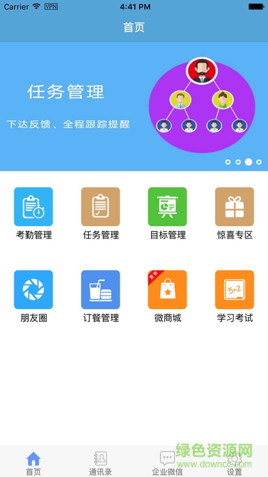 智慧政企政企助手ios版 v1.7 官網(wǎng)iphone越獄版 2
