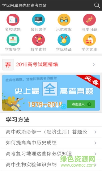 學(xué)優(yōu)高考軟件 v6.4.7 安卓版 0