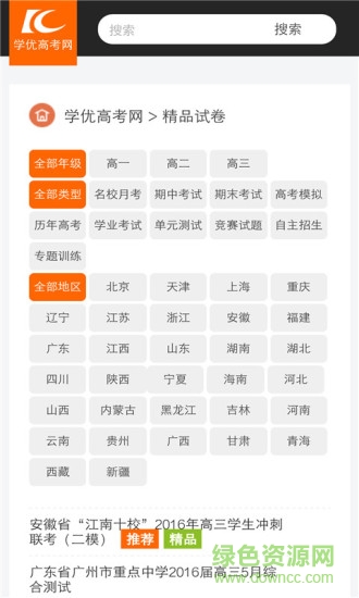 學(xué)優(yōu)高考軟件 v6.4.7 安卓版 1