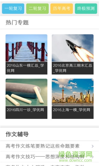 學(xué)優(yōu)高考軟件 v6.4.7 安卓版 3