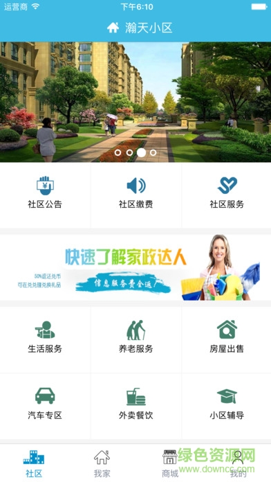 云理想iPhone手機(jī)版(社區(qū)服務(wù)) v1.0.1 官網(wǎng)ios版 2