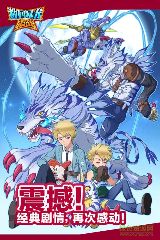 九游數(shù)碼暴龍激戰(zhàn)游戲 v3.4.0 安卓版 2