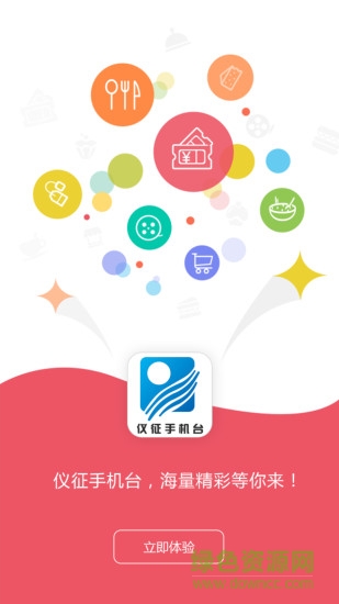 儀征手機(jī)臺 v1.0.1.0 安卓版 0