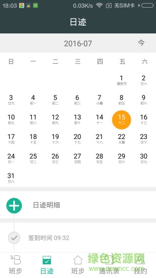 班步手機(jī)客戶端(辦公考勤) v2.2.0.115 官網(wǎng)安卓版 0