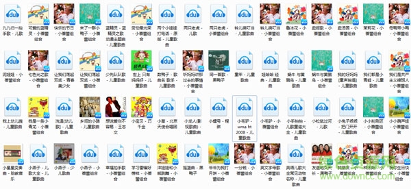 貝瓦兒歌mp3下載