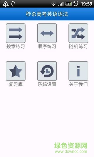 秒殺高考英語語法手機(jī)版 v1.6 安卓版 1