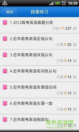 秒殺高考英語語法手機(jī)版 v1.6 安卓版 2