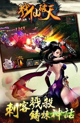 快玩互動戮仙破天 v4.4016.1 安卓版 3