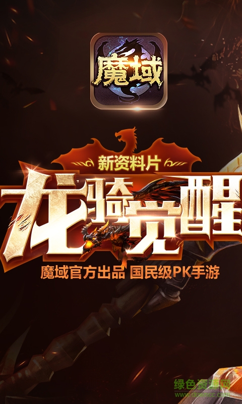 魔域口袋版最新oppp版下載