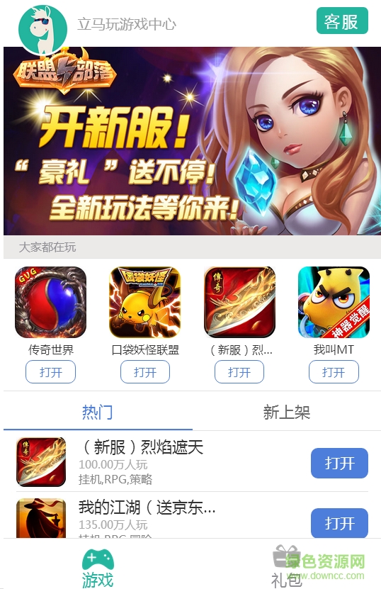 立馬玩h5游戲中心 v1.0 安卓版 0