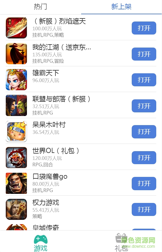 立馬玩h5游戲中心 v1.0 安卓版 1