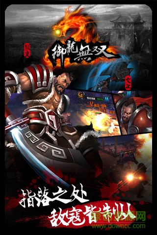 御龍無雙 v1.12.0 安卓版 2