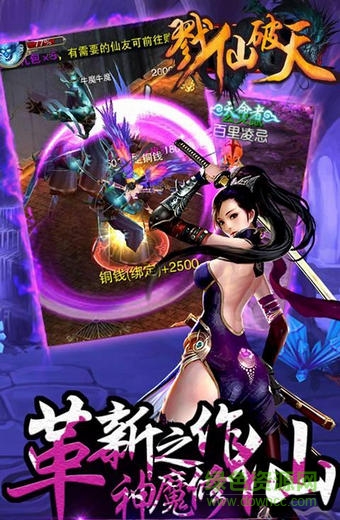 快玩互動戮仙破天 v4.4016.1 安卓版 2