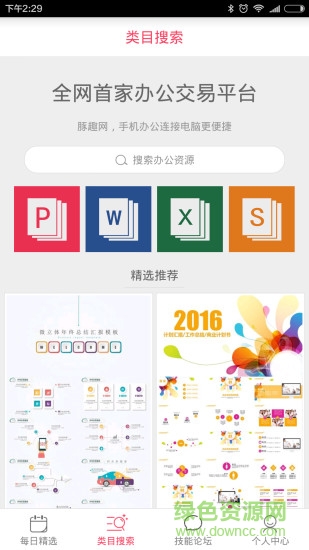 豚趣網(wǎng)客戶端 v1.2 安卓版 2
