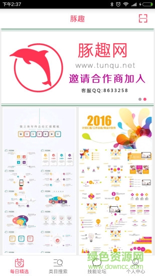 豚趣網(wǎng)客戶端 v1.2 安卓版 3