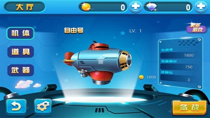 萌萌噠飛船無限金幣版 v1.0 安卓版 3
