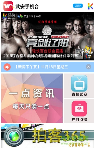 武安手機(jī)臺(tái) v1.0 安卓版 0