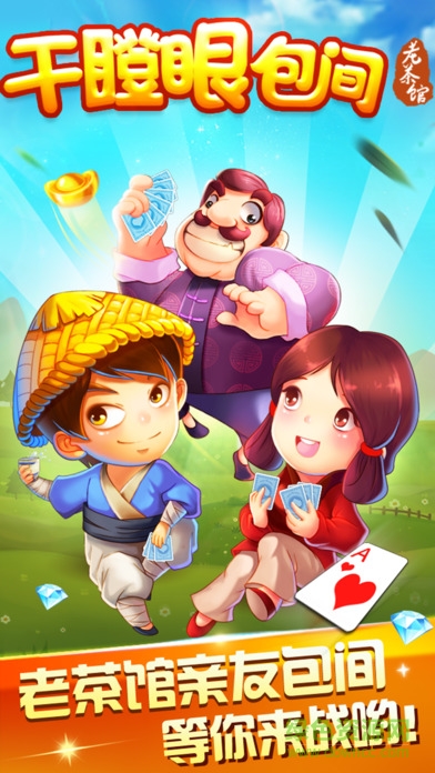 老茶館干瞪眼包間作弊輔助器 v2.4.1 安卓版 0