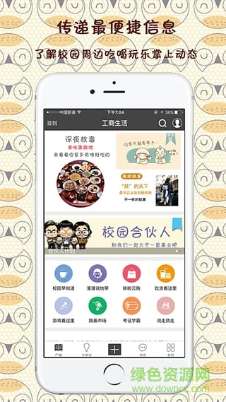 工商生活客戶端 v1.0.0 安卓版 0