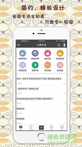 工商生活客戶端 v1.0.0 安卓版 2