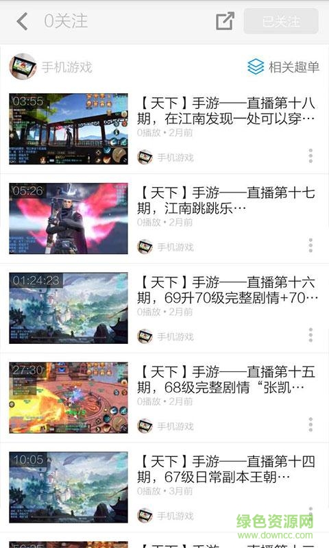 天下手游視頻大全手機(jī)版 v3.4.5 安卓免費(fèi)版 0