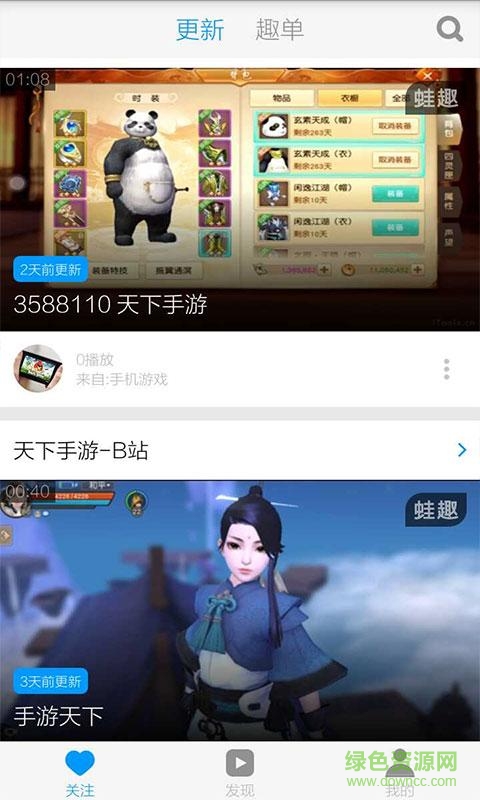 天下手游視頻大全手機(jī)版 v3.4.5 安卓免費(fèi)版 2