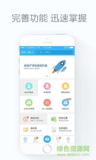 微估價 v1.1.7 安卓版 0