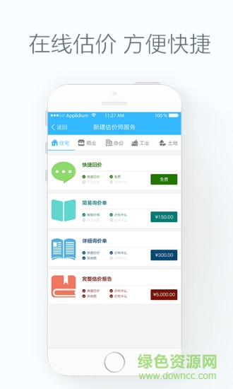 微估價 v1.1.7 安卓版 1