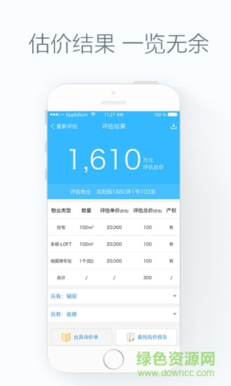 微估價 v1.1.7 安卓版 2